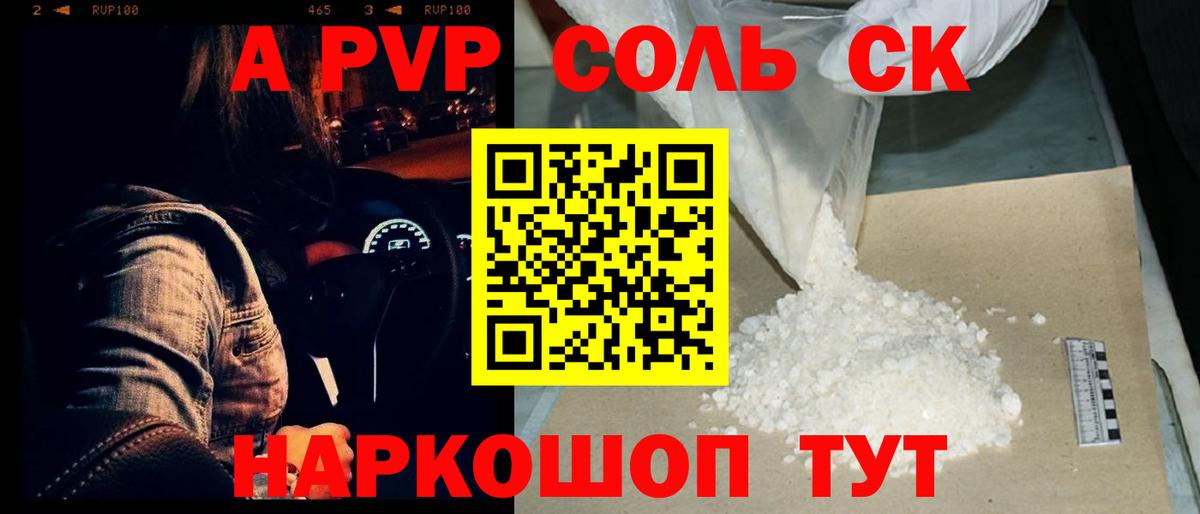 Альфа ПВП  Alpha PVP VHQ  Вход с VPN  Артём  А ПВП кристаллы  Альфа ПВП СК 