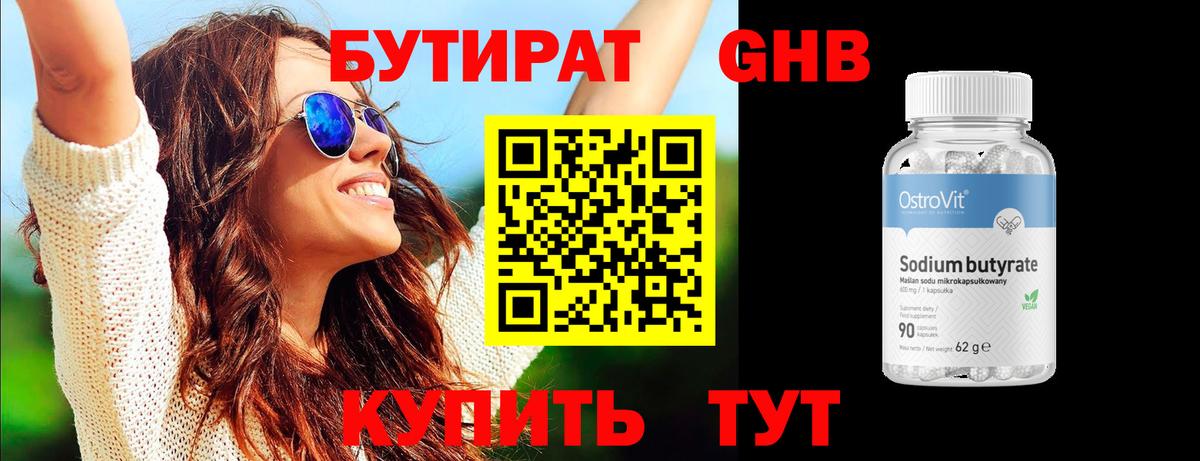 БУТИРАТ бутик  Вход с VPN  Артём 