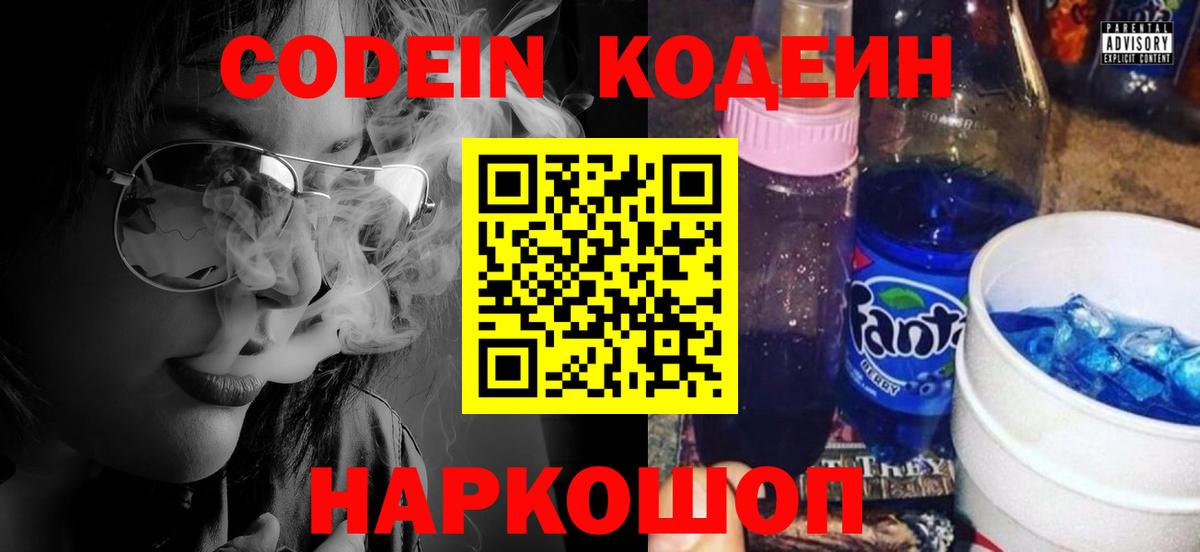 Кодеин напиток Lean (лин)  Вход с VPN  Артём  Кодеиновый сироп Lean напиток Lean (лин) 