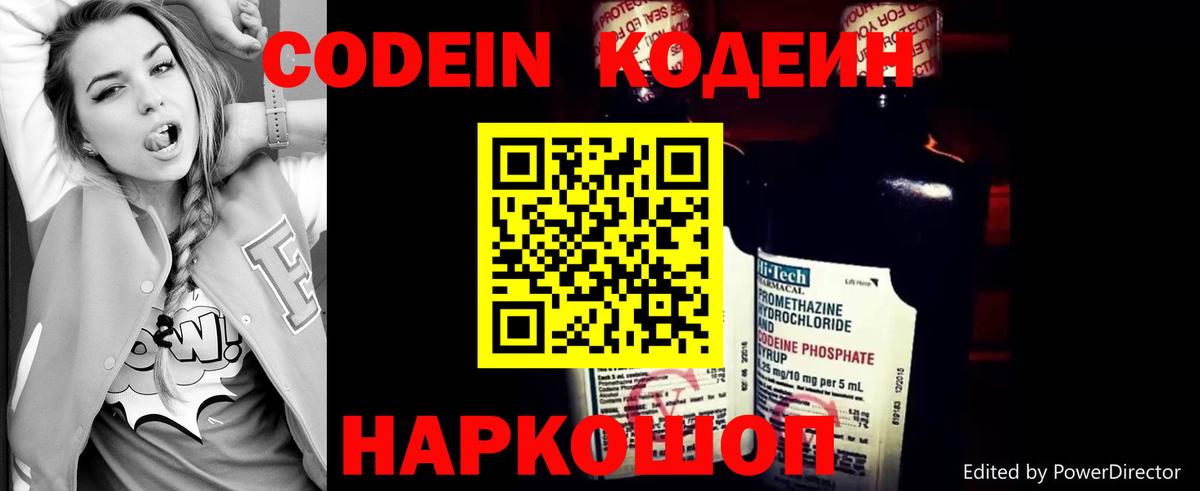 Codein Purple Drank Артём