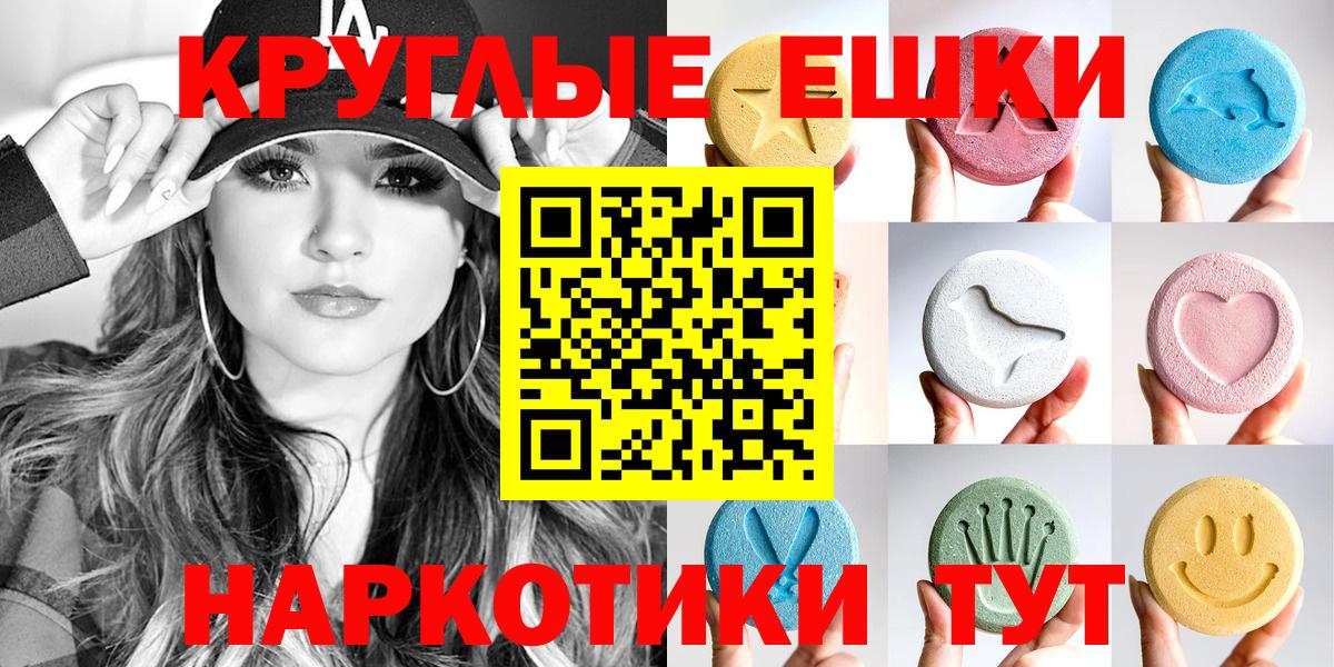 ЭКСТАЗИ  ЭКСТАЗИ 250 мг  Артём  Вход с VPN  Ecstasy круглые 