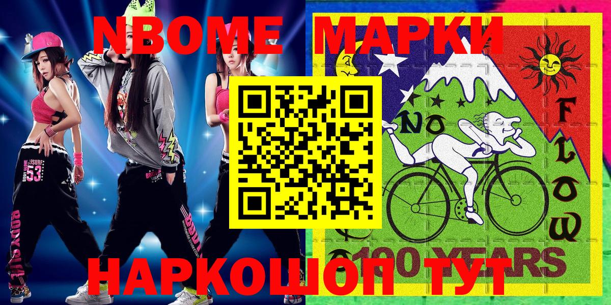 Марки NBOMe 1500мкг Артём